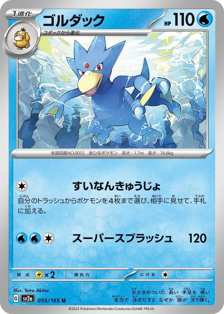 Golduck 055/165 card from SV2a: Pokemon Card 151