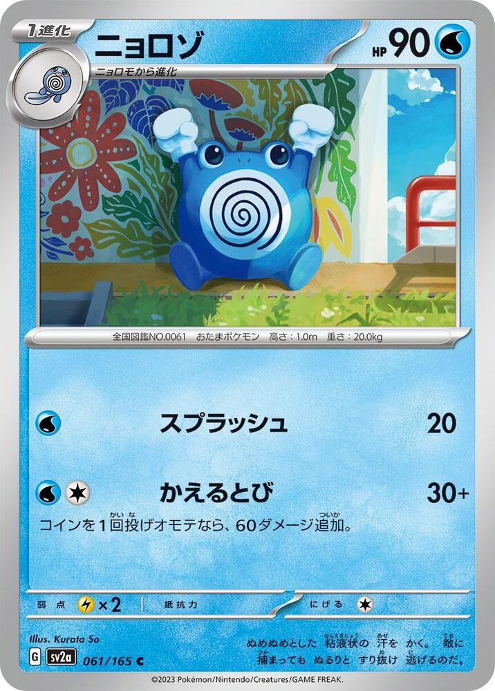 Poliwhirl 061/165 card from SV2a: Pokemon Card 151