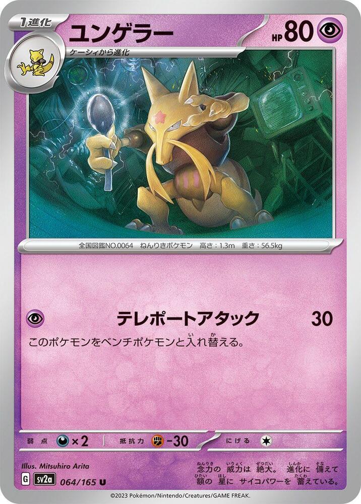 Kadabra 064/165 card from SV2a: Pokemon Card 151