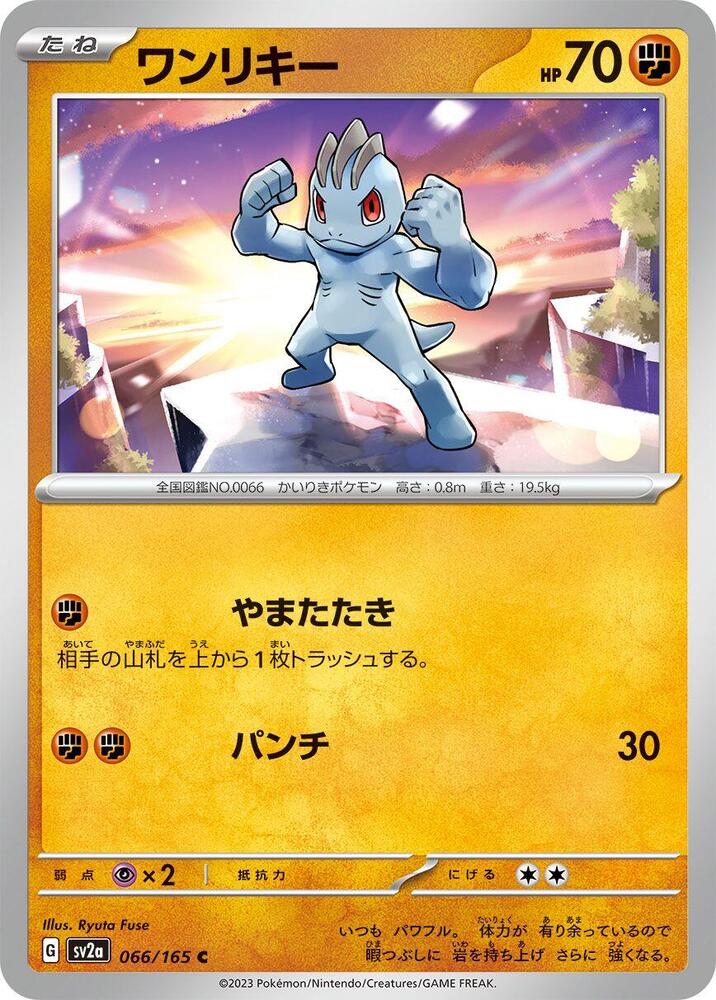 Machop 066/165 card from SV2a: Pokemon Card 151
