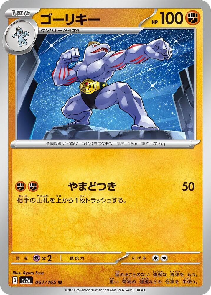 Machoke 067/165 card from SV2a: Pokemon Card 151