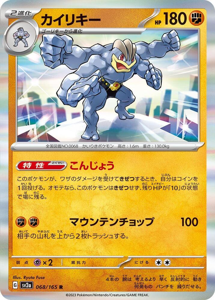Machamp 068/165 card from SV2a: Pokemon Card 151