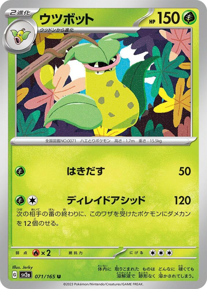 Victreebel 071/165 card from SV2a: Pokemon Card 151