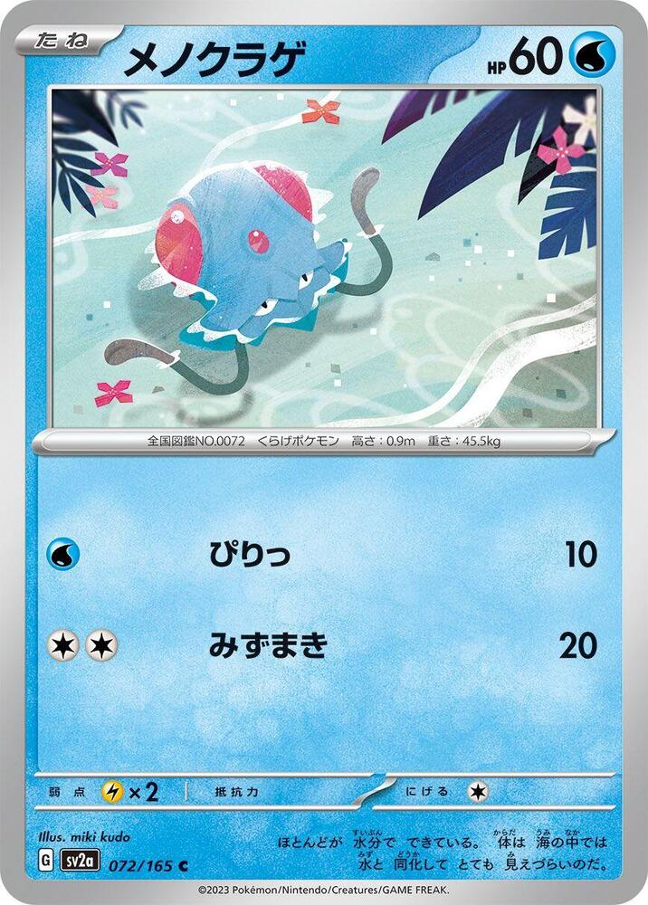 Tentacool 072/165 card from SV2a: Pokemon Card 151