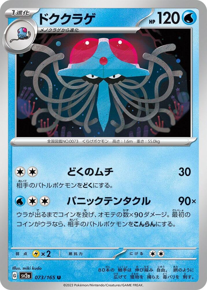 Tentacruel 073/165 card from SV2a: Pokemon Card 151