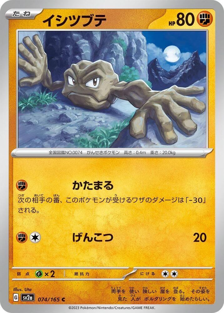 Geodude 074/165 card from SV2a: Pokemon Card 151