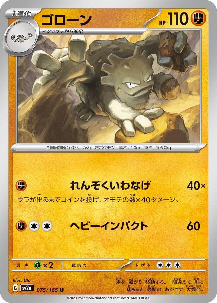 Graveler 075/165 card from SV2a: Pokemon Card 151