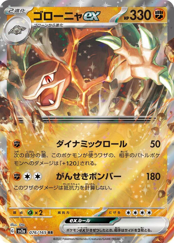 Golem ex 076/165 card from SV2a: Pokemon Card 151