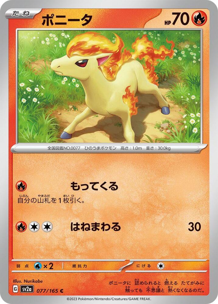 Ponyta 077/165 card from SV2a: Pokemon Card 151