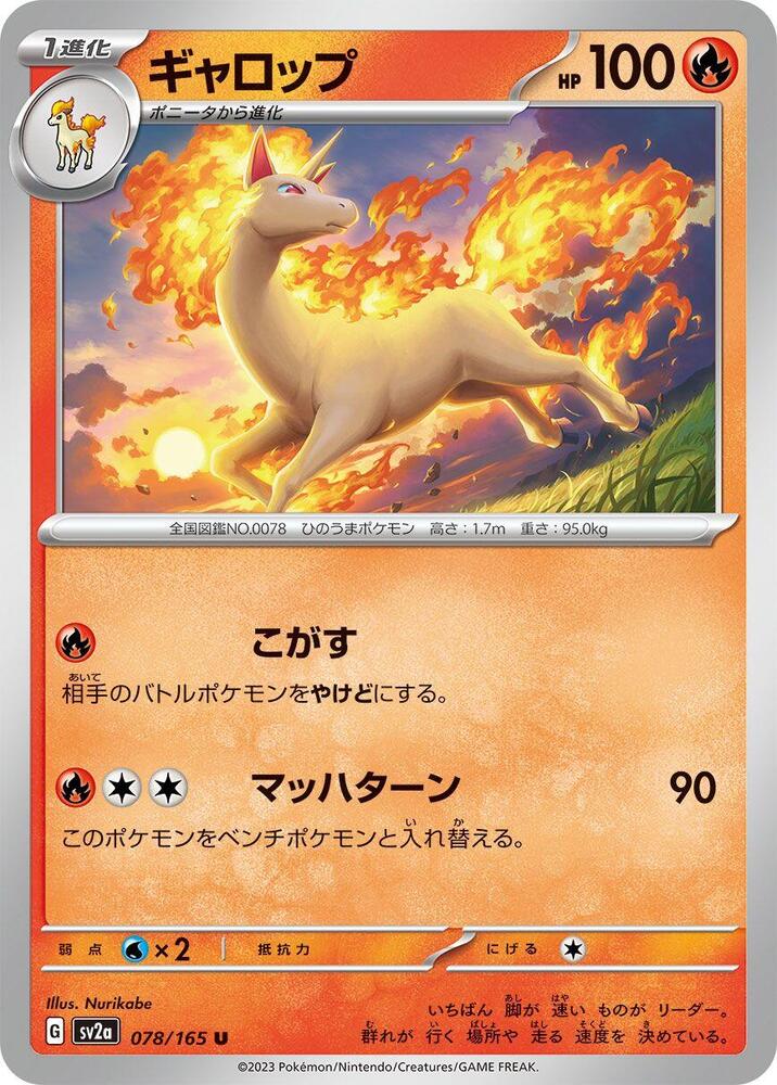 Rapidash 078/165 card from SV2a: Pokemon Card 151