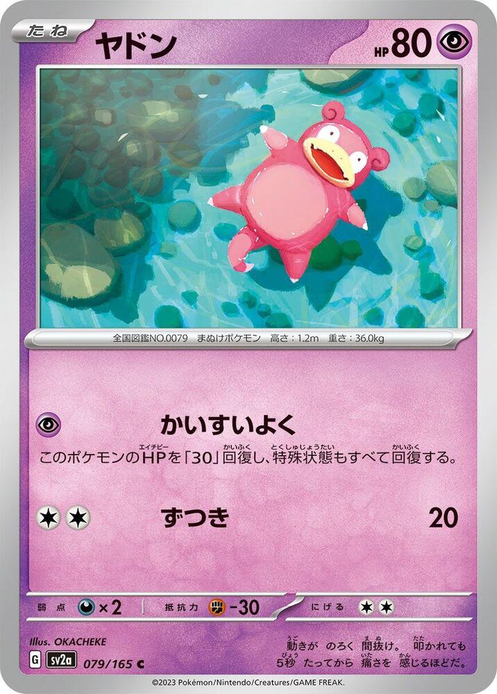 Slowpoke 079/165 card from SV2a: Pokemon Card 151