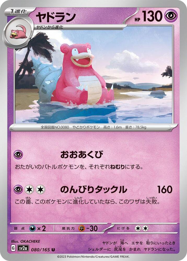 Slowbro 080/165 card from SV2a: Pokemon Card 151
