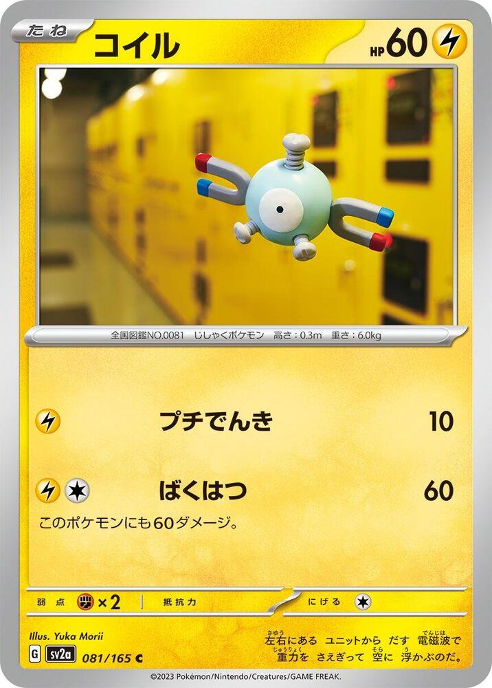 Magnemite 081/165 card from SV2a: Pokemon Card 151