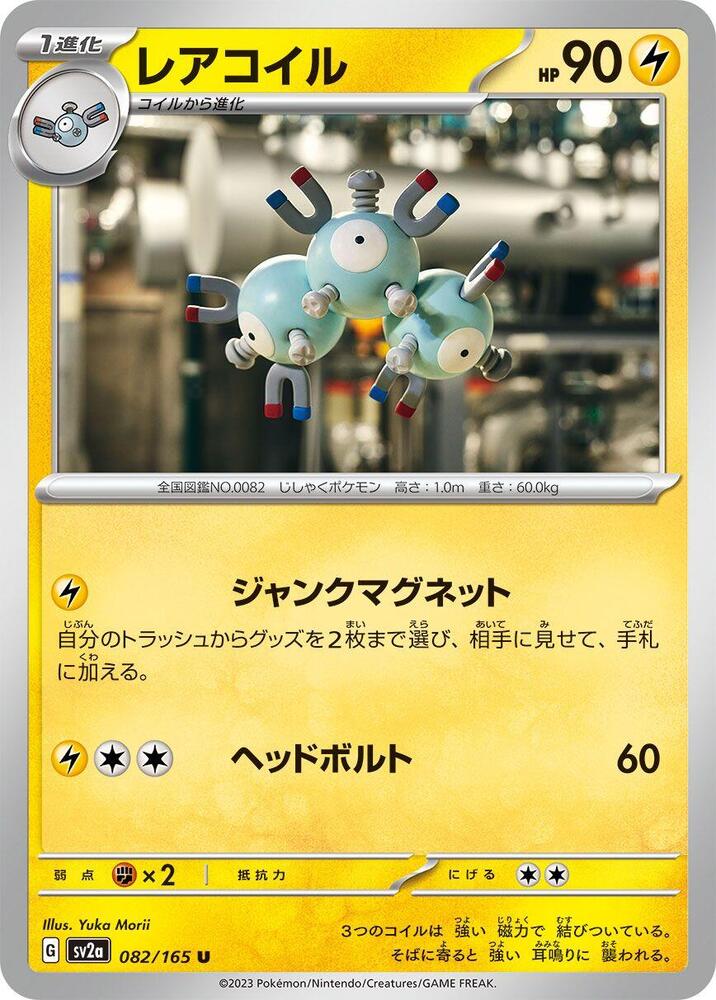 Magneton 082/165 card from SV2a: Pokemon Card 151