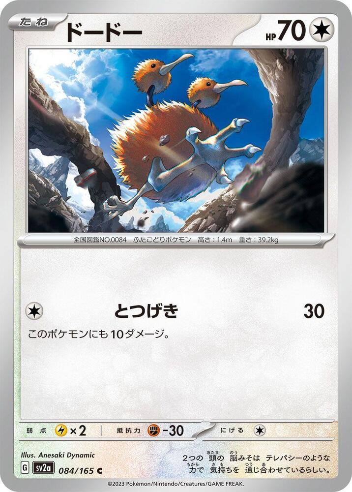 Doduo 084/165 card from SV2a: Pokemon Card 151