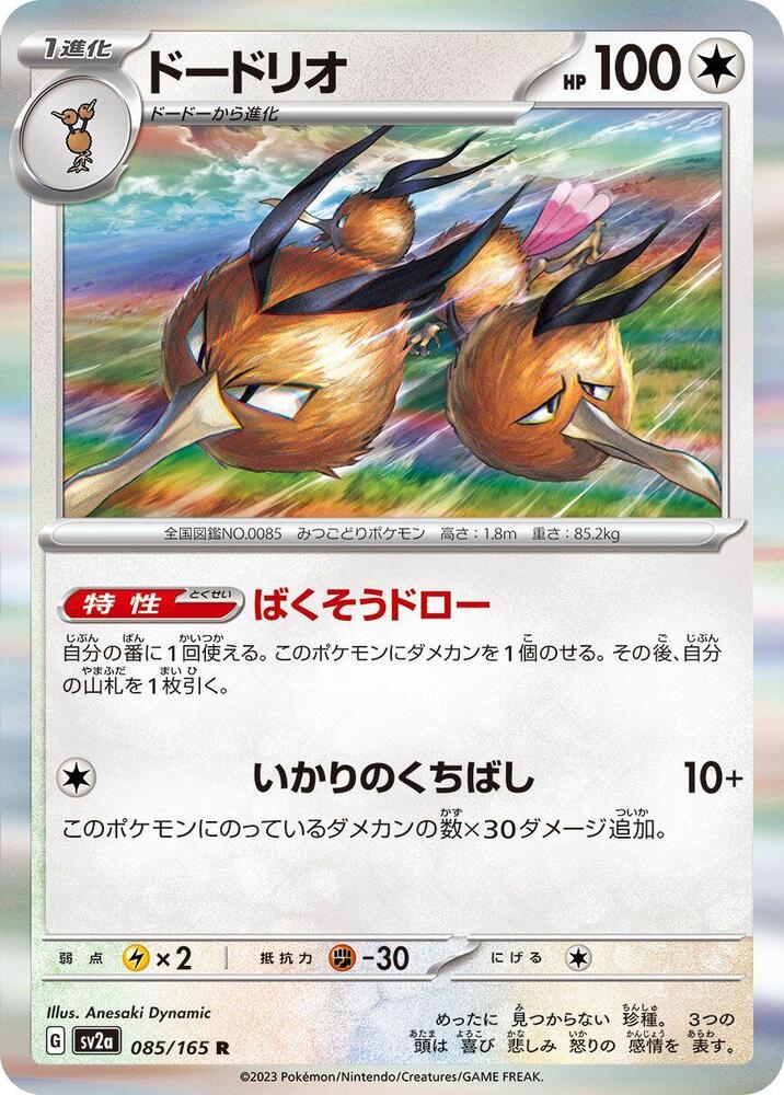 Dodrio 085/165 card from SV2a: Pokemon Card 151