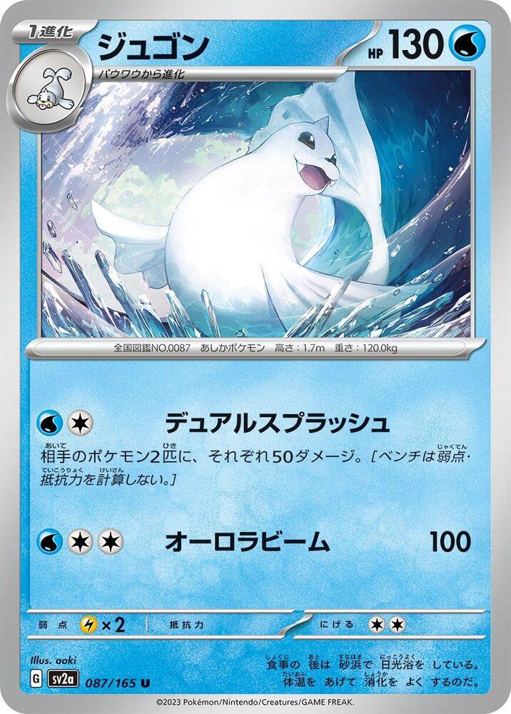 Dewgong 087/165 card from SV2a: Pokemon Card 151