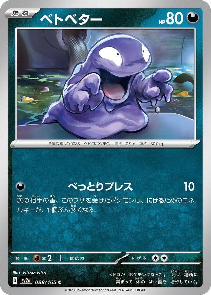 Grimer 088/165 card from SV2a: Pokemon Card 151