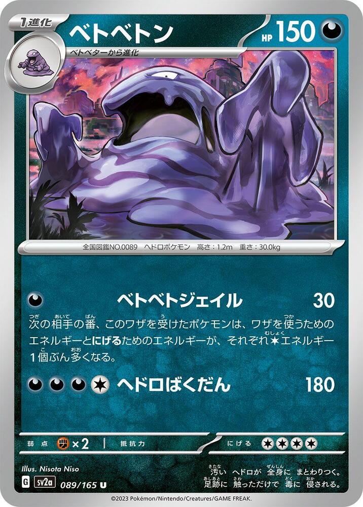 Muk 089/165 card from SV2a: Pokemon Card 151