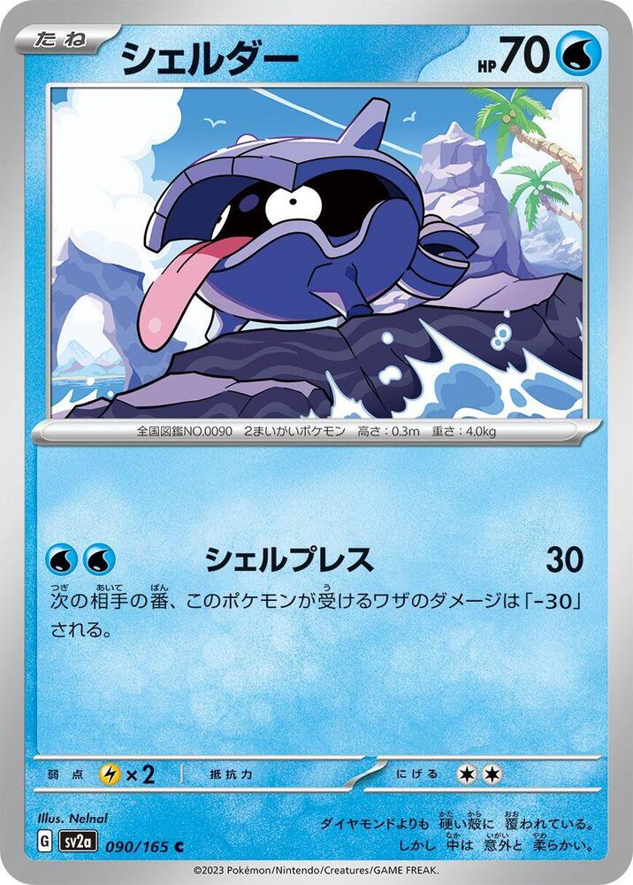 Shellder 090/165 card from SV2a: Pokemon Card 151