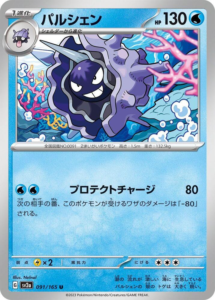 Cloyster 091/165 card from SV2a: Pokemon Card 151
