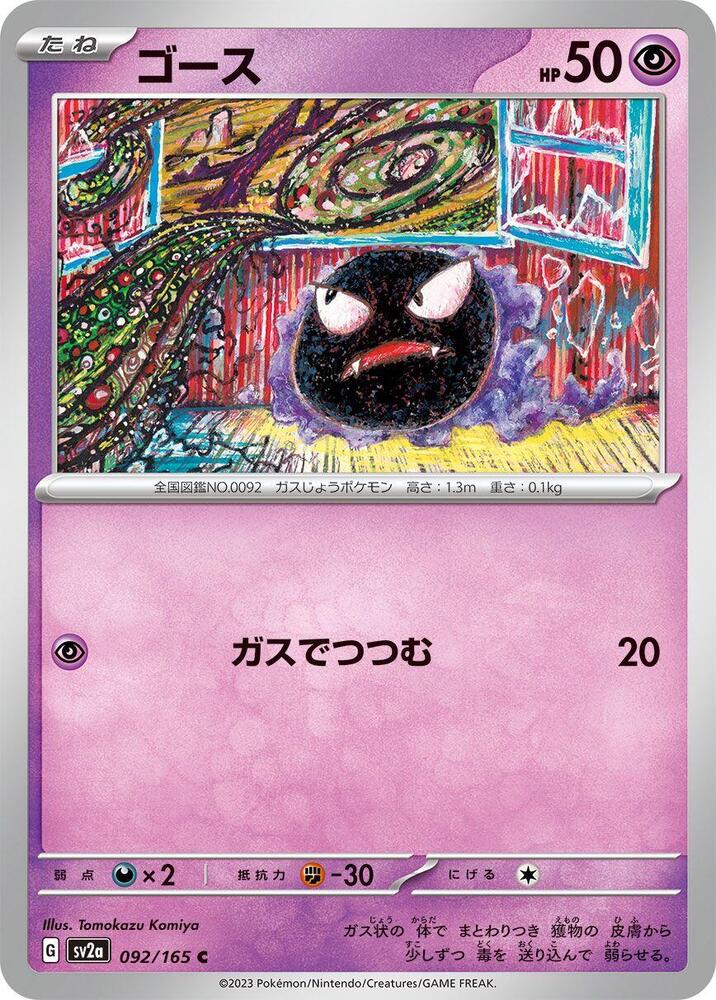Gastly 092/165 card from SV2a: Pokemon Card 151