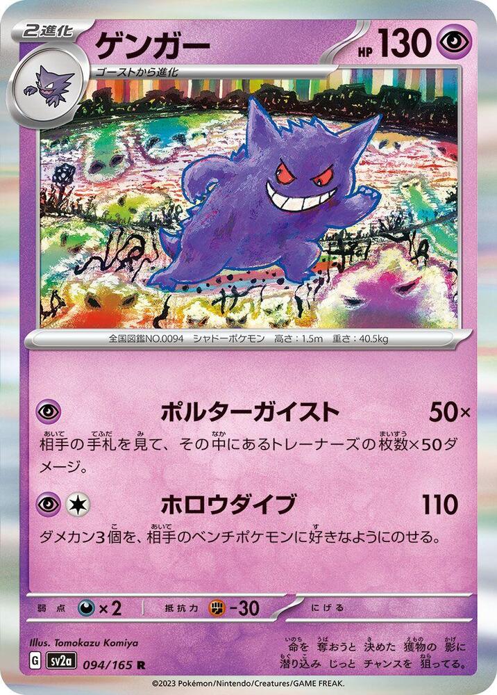 Gengar 094/165 card from SV2a: Pokemon Card 151