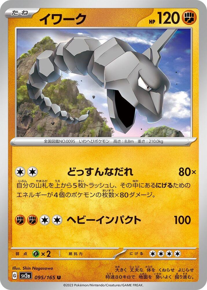 Onix 095/165 card from SV2a: Pokemon Card 151