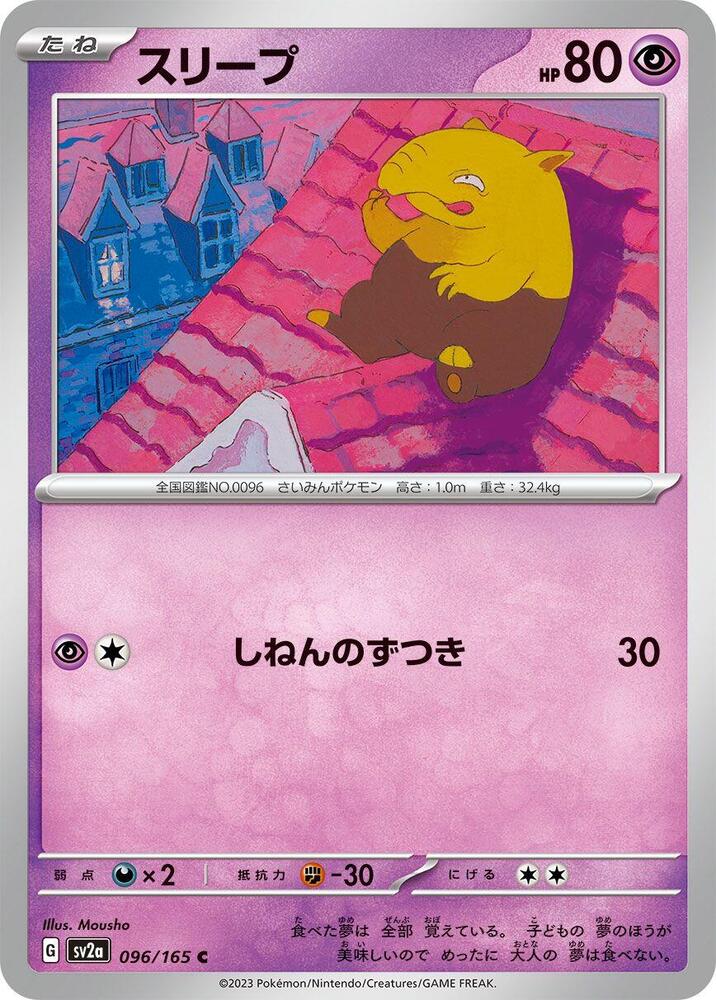 Drowzee 096/165 card from SV2a: Pokemon Card 151