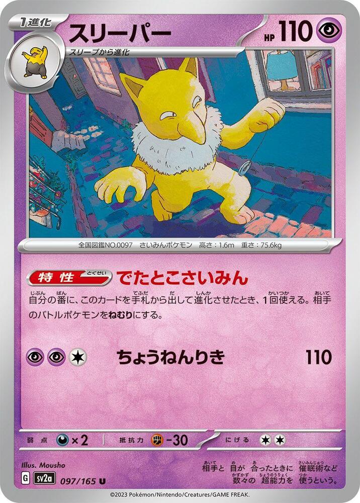 Hypno 097/165 card from SV2a: Pokemon Card 151