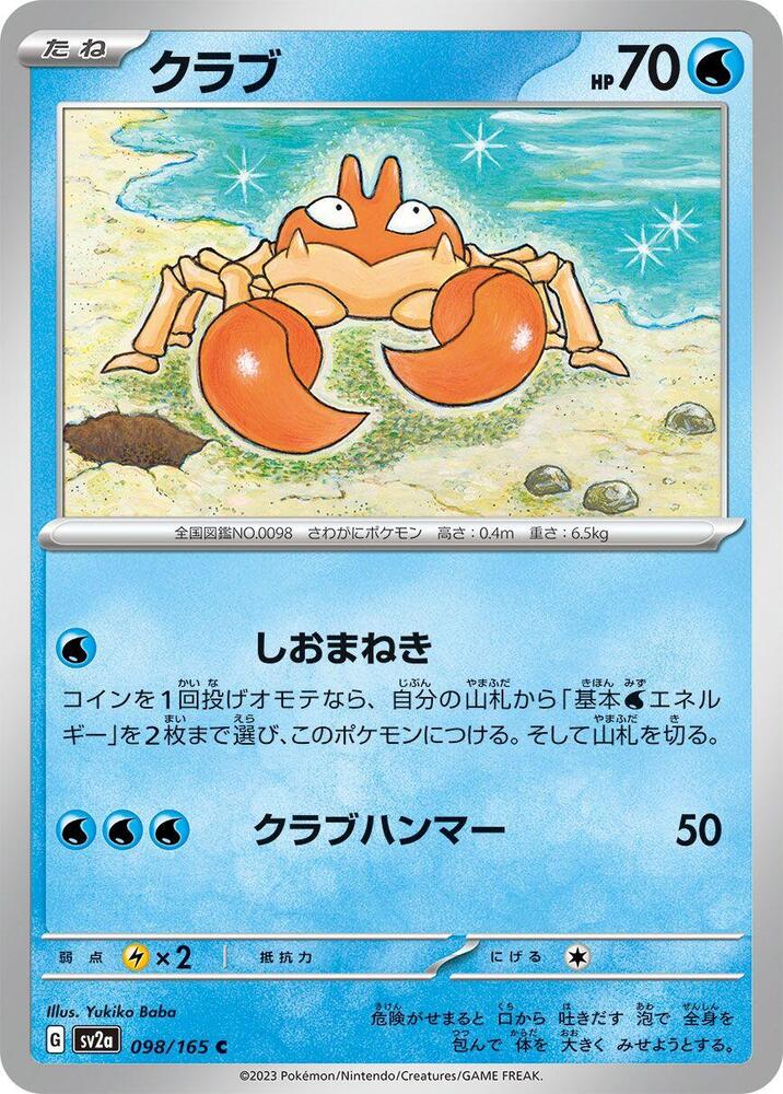 Krabby 098/165 card from SV2a: Pokemon Card 151