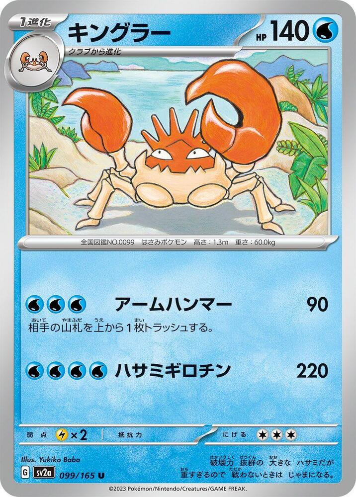 Kingler 099/165 card from SV2a: Pokemon Card 151