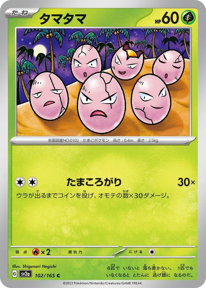 Exeggcute 102/165 card from SV2a: Pokemon Card 151
