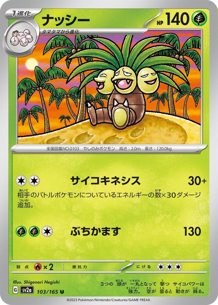 Exeggutor 103/165 card from SV2a: Pokemon Card 151