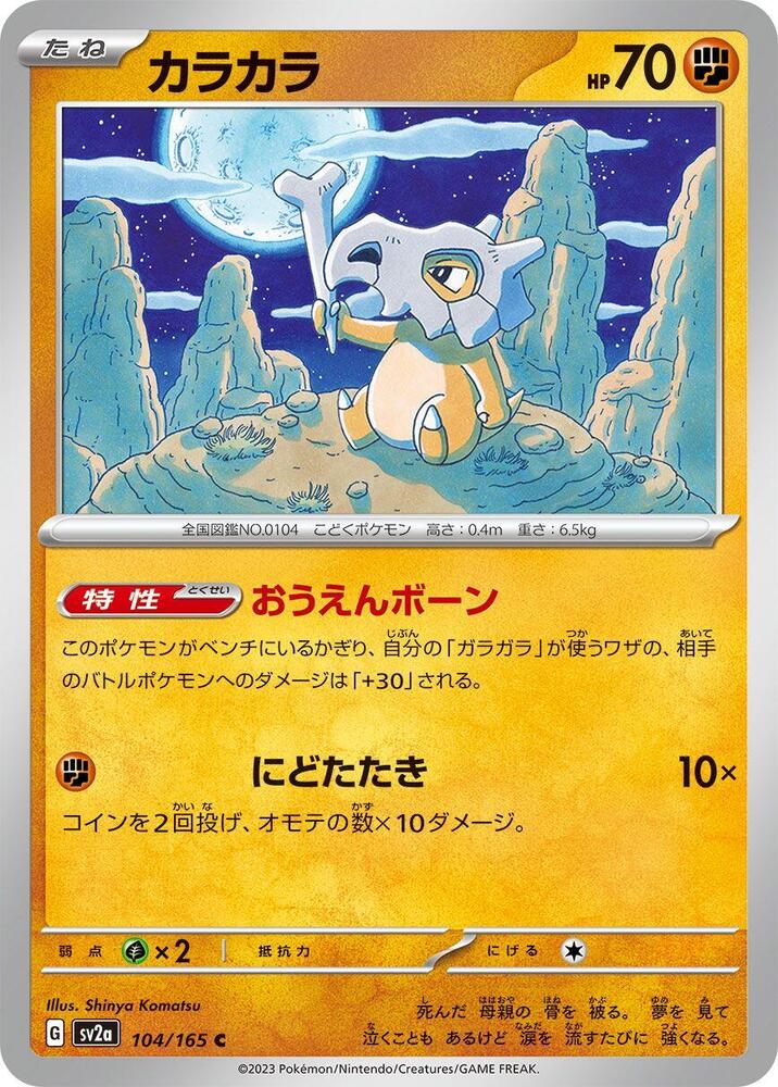 Cubone 104/165 card from SV2a: Pokemon Card 151