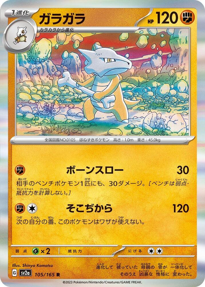 Marowak 105/165 card from SV2a: Pokemon Card 151