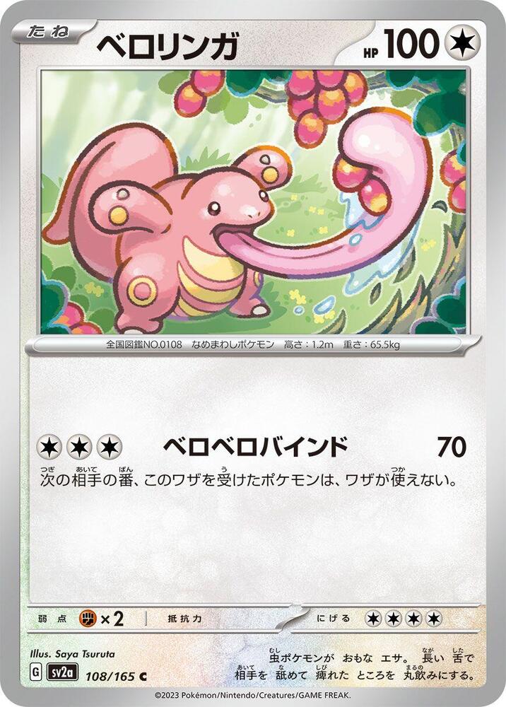 Lickitung 108/165 card from SV2a: Pokemon Card 151