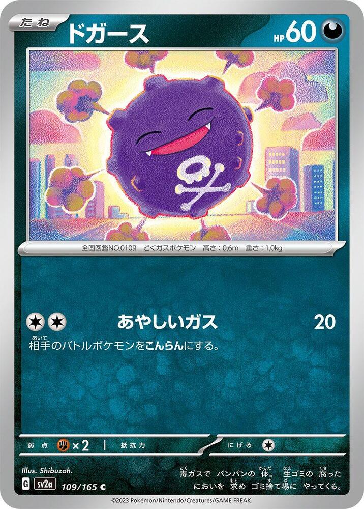 Koffing 109/165 card from SV2a: Pokemon Card 151