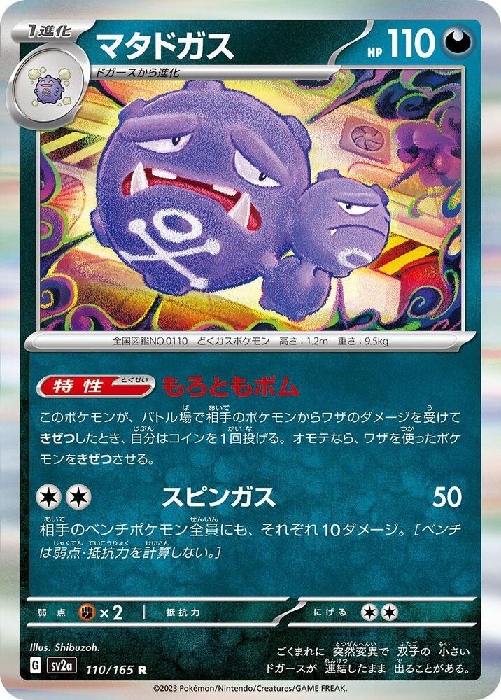 Weezing 110/165 card from SV2a: Pokemon Card 151