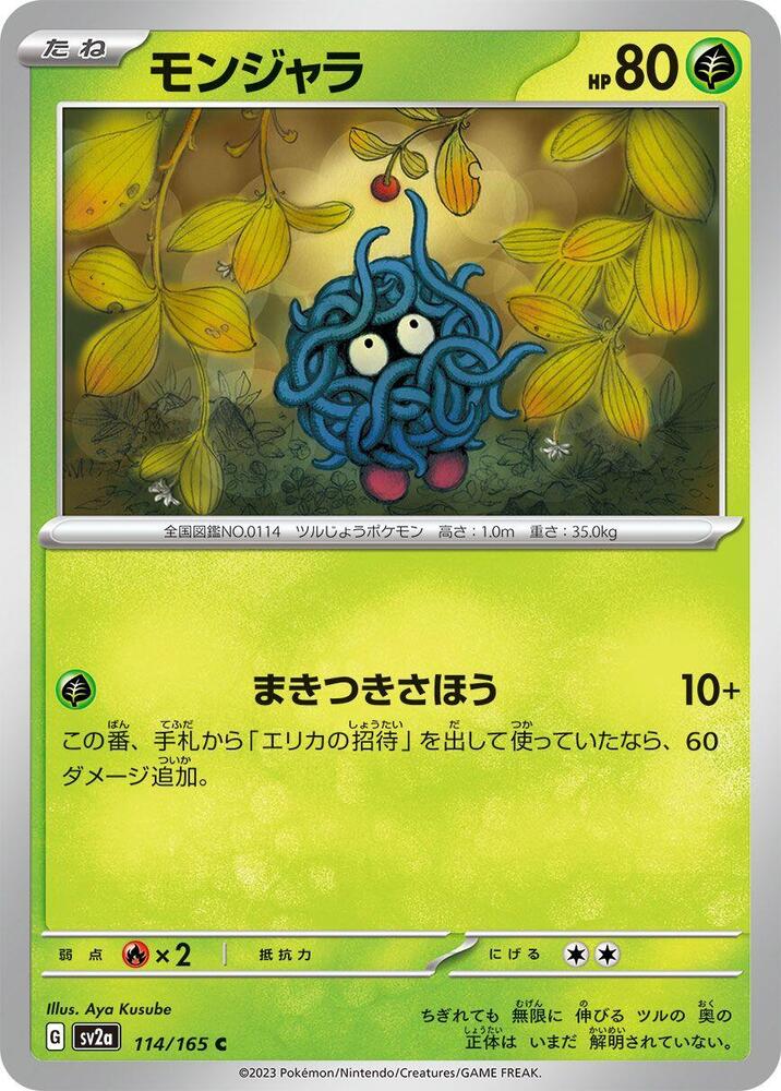 Tangela 114/165 card from SV2a: Pokemon Card 151