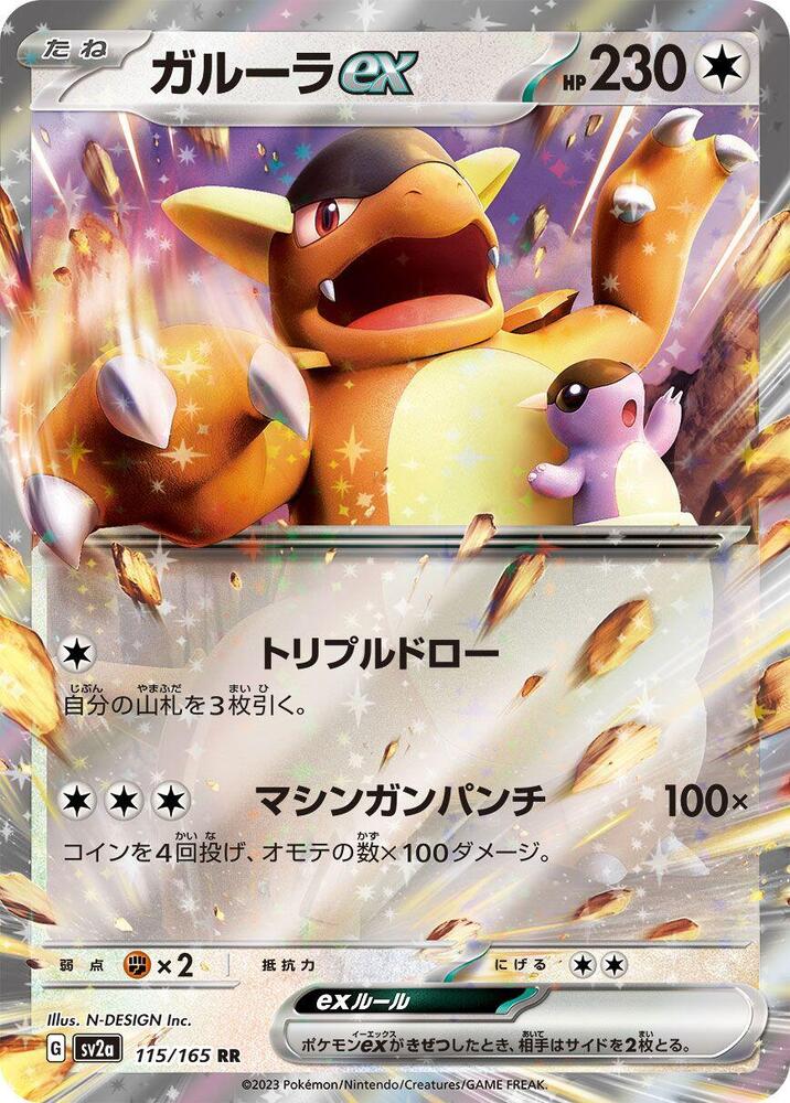 Kangaskhan ex 115/165 card from SV2a: Pokemon Card 151