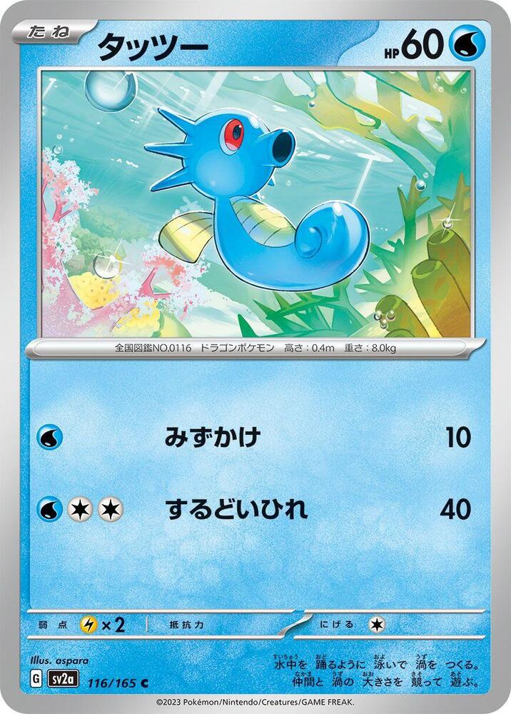 Horsea 116/165 card from SV2a: Pokemon Card 151