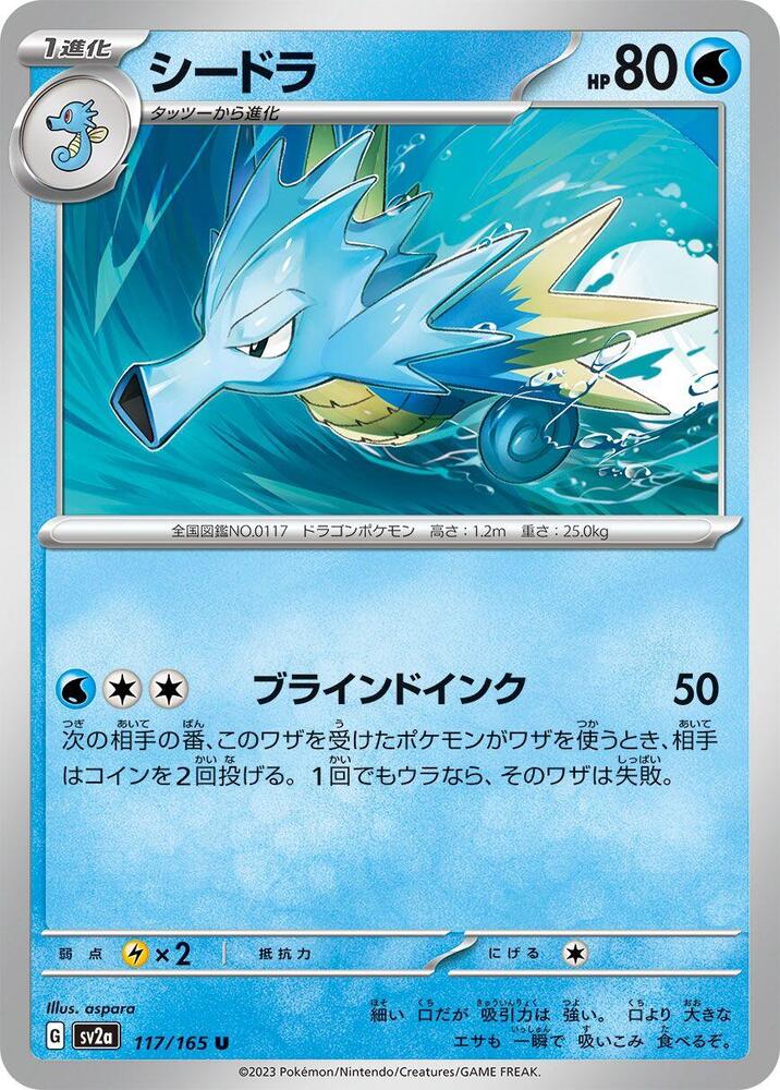 Seadra 117/165 card from SV2a: Pokemon Card 151