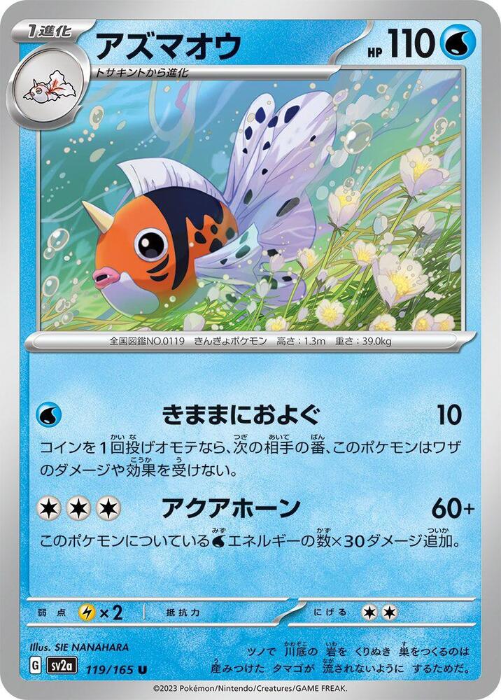 Seaking 119/165 card from SV2a: Pokemon Card 151
