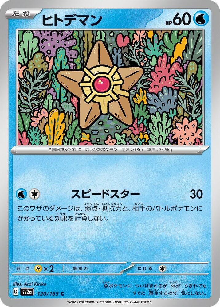 Staryu 120/165 card from SV2a: Pokemon Card 151
