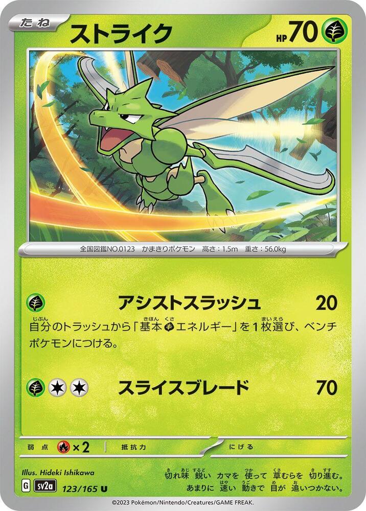 Scyther 123/165 card from SV2a: Pokemon Card 151
