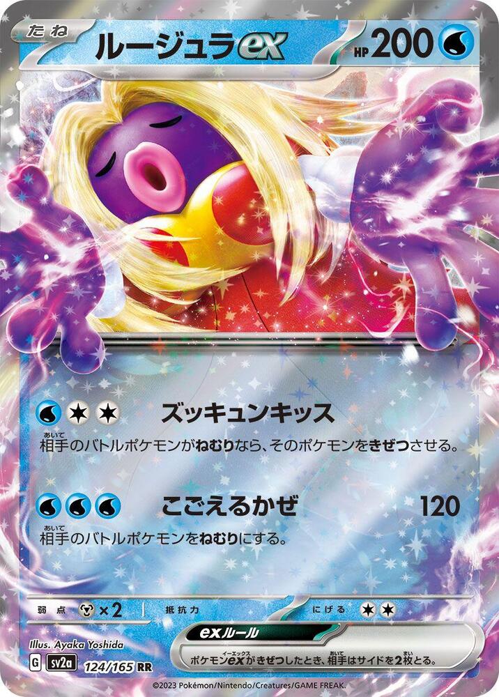 Jynx ex 124/165 card from SV2a: Pokemon Card 151