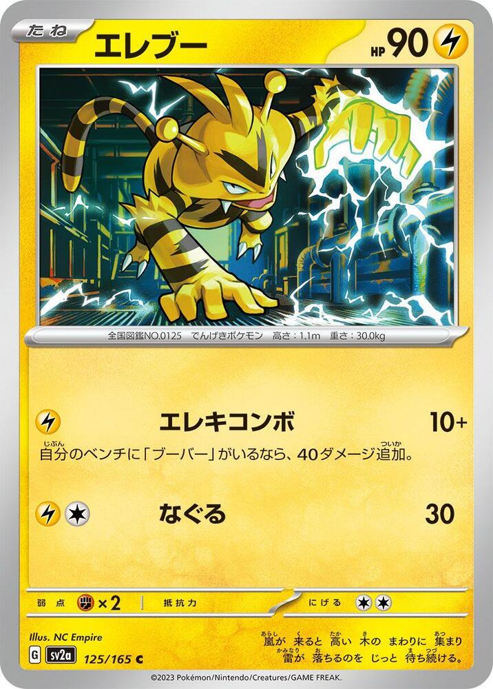 Electabuzz 125/165 card from SV2a: Pokemon Card 151