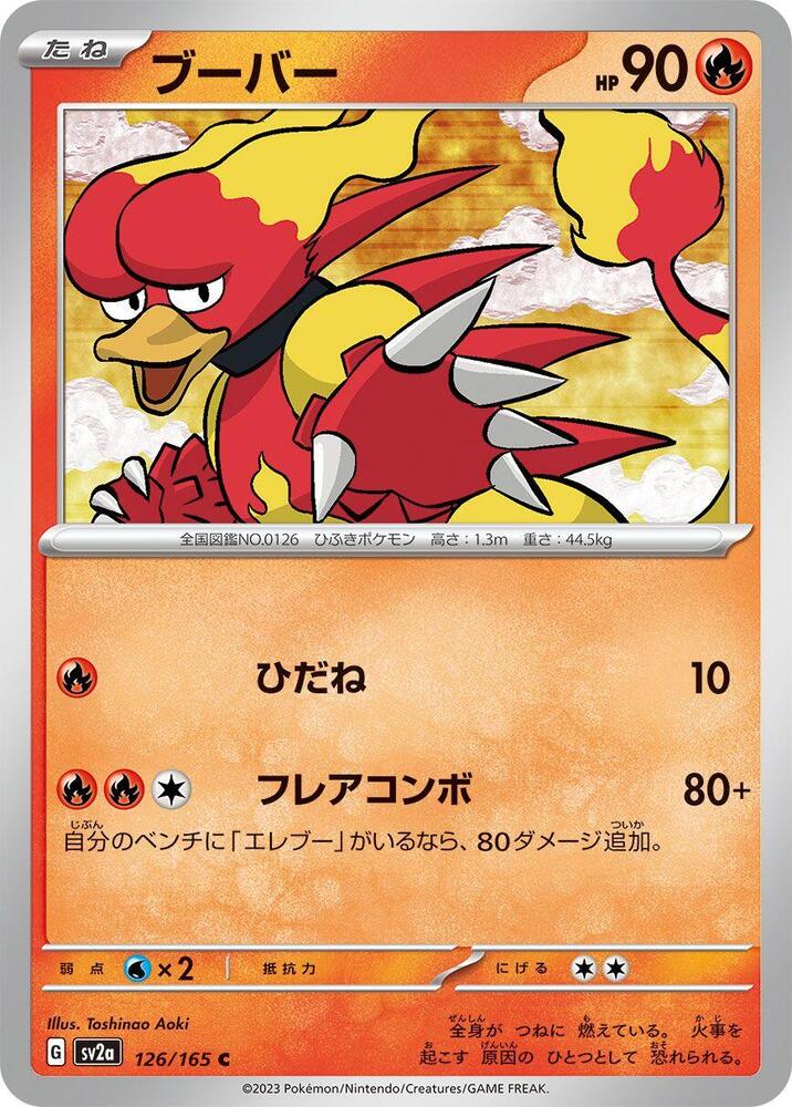Magmar 126/165 card from SV2a: Pokemon Card 151