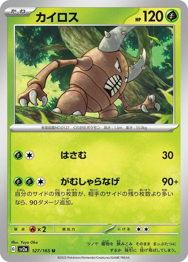 Pinsir 127/165 card from SV2a: Pokemon Card 151